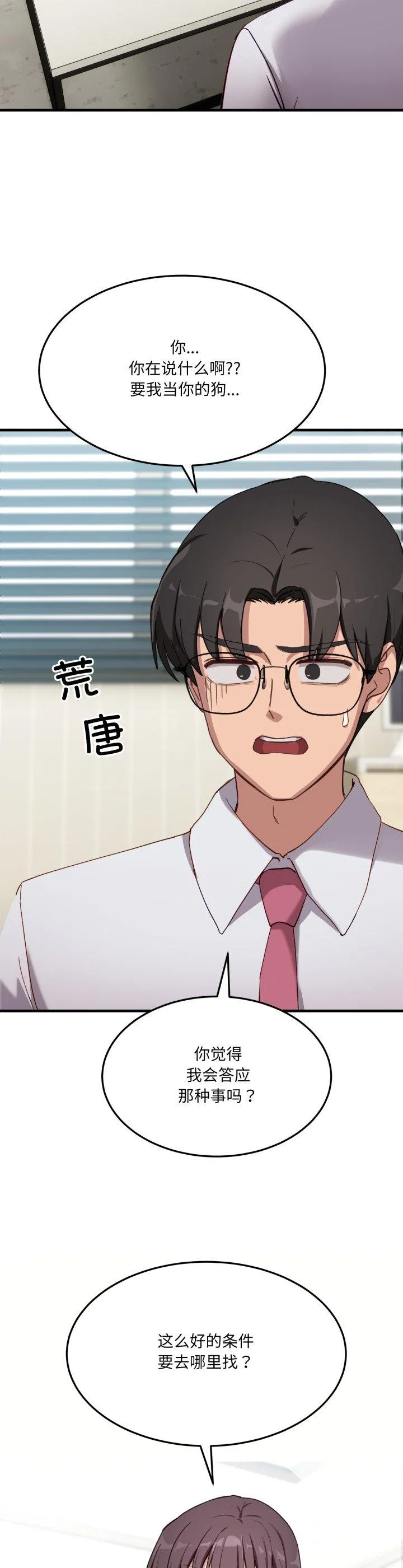 当狗不丢人 第6話 第 2 页