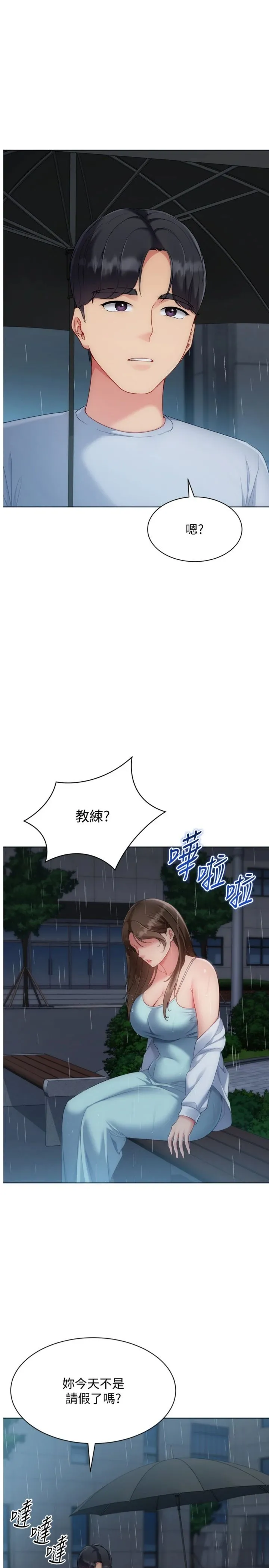 Set up!排球少女 第109話 - 謝謝你的溫柔 第 1 页