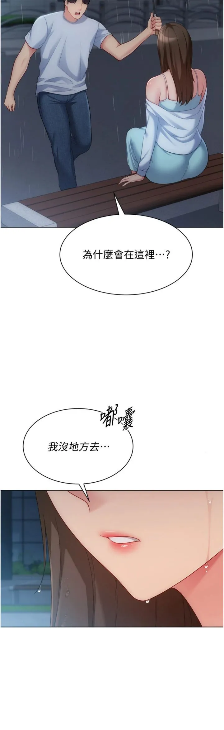 Set up!排球少女 第109話 - 謝謝你的溫柔 第 2 页