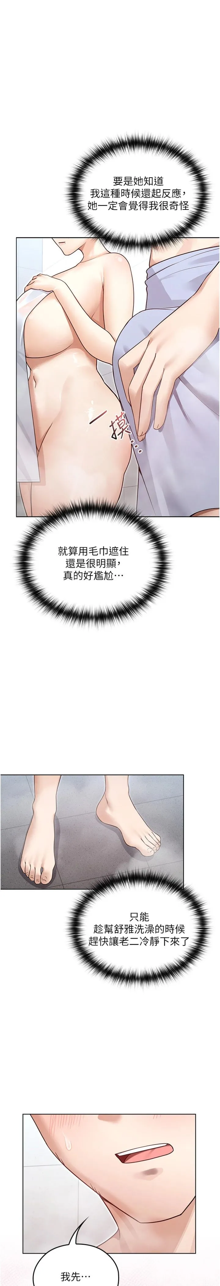 魔法少女露美娜 第3話 - 無法忍耐的慾望 第 3 页