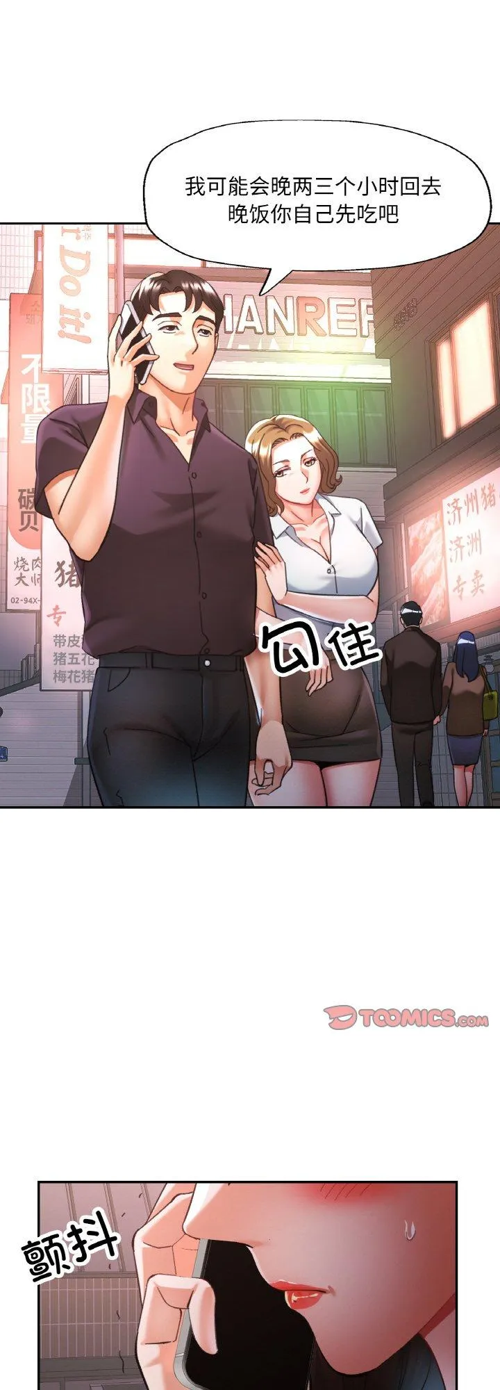 已嫁人的她 第25話 第 1 页