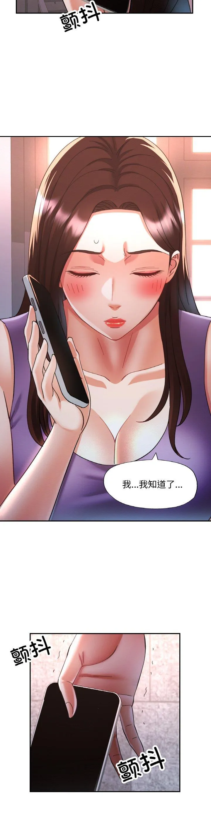 已嫁人的她 第25話 第 2 页