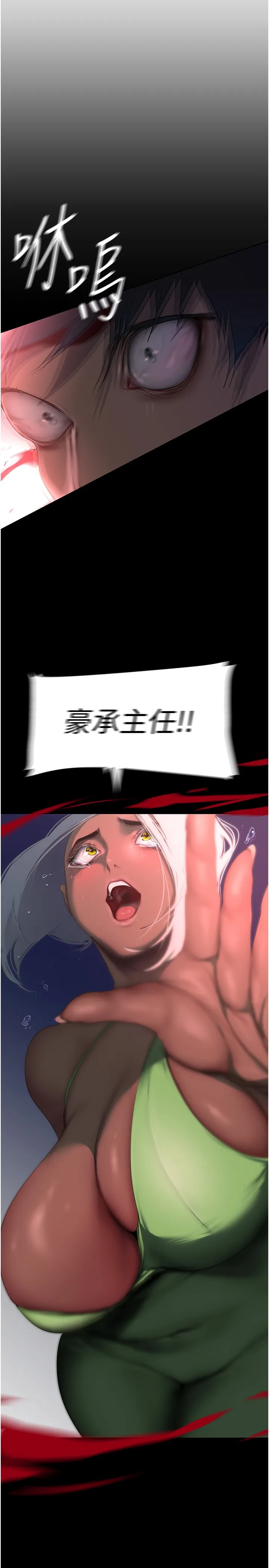 美丽新世界 第233話 - 向淑英襲來的危機 第 2 页