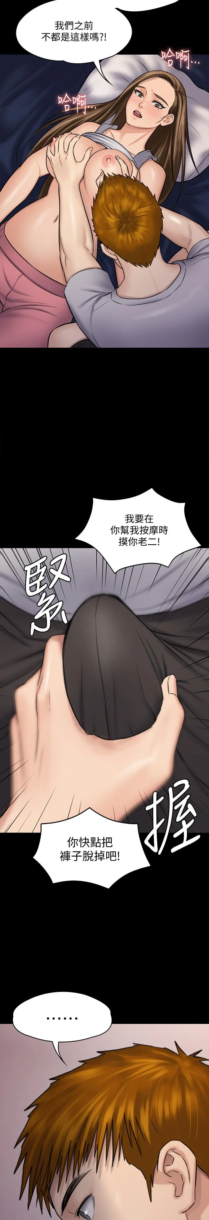 傀儡 第119話-對俊彪掉以輕心的劉氏父女 第 2 页