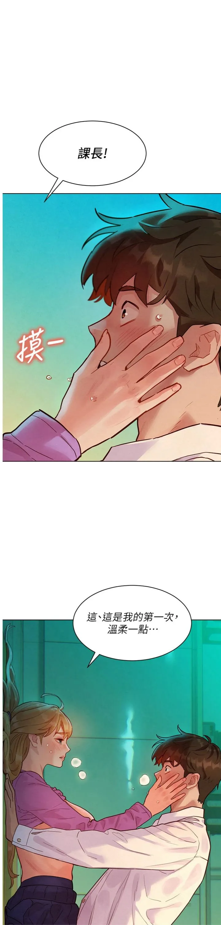 她们的最爱.ZIP 第5話 - 別把我當情趣用品 第 1 页