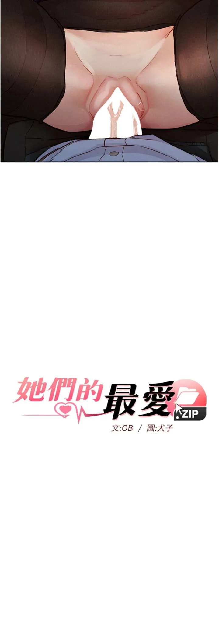 她们的最爱.ZIP 第5話 - 別把我當情趣用品 第 3 页