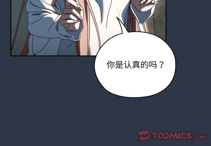 老大! 请把女儿交给我! 第56話 第 3 页