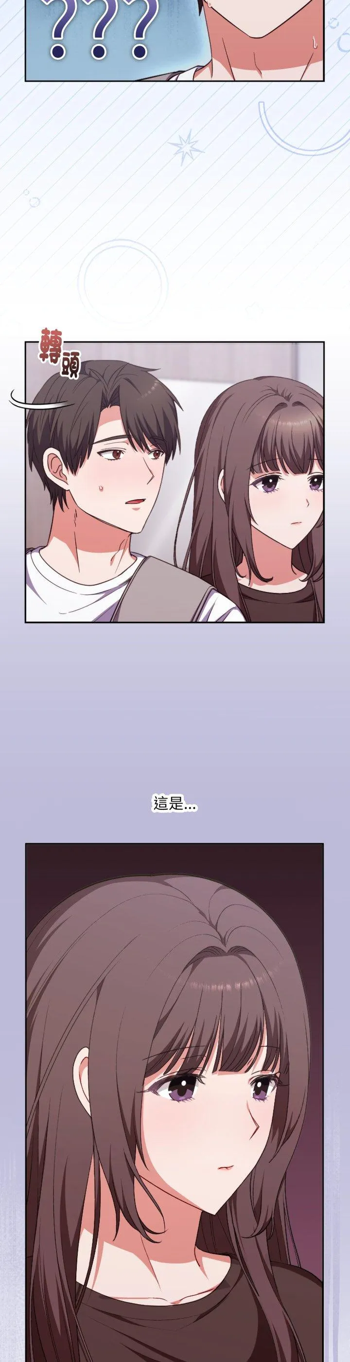 扑通扑通终极密码 第5話 第 2 页