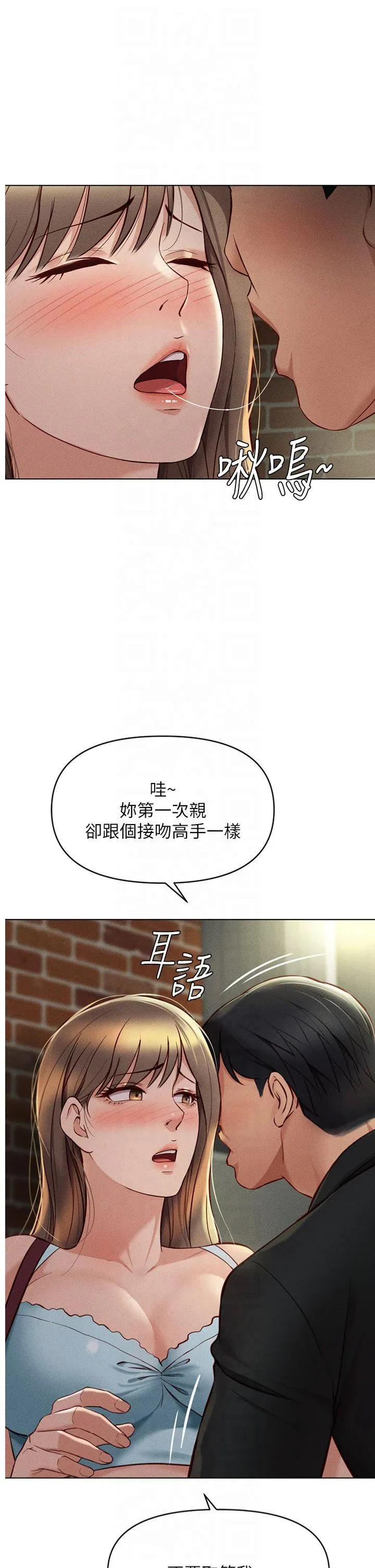鲁蛇社畜的金手指 第8話 - 第一次給我沒關係嗎? 第 1 页