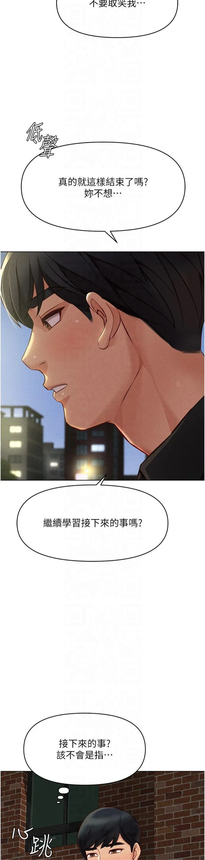 鲁蛇社畜的金手指 第8話 - 第一次給我沒關係嗎? 第 2 页