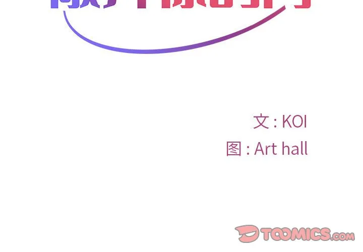敲开你的门 第47話 第 2 页