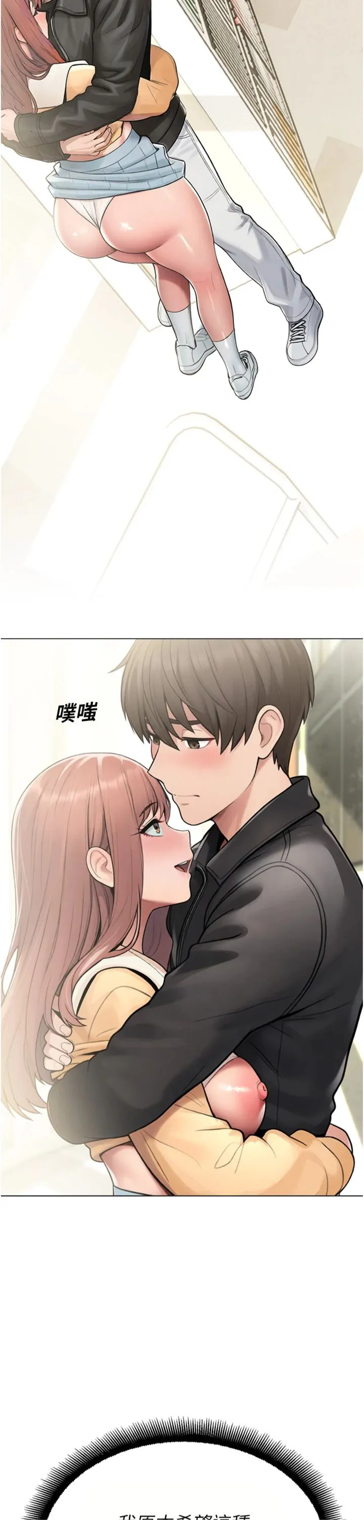 校园禁播角落 第33話 - 兩個女人同時求歡 第 2 页