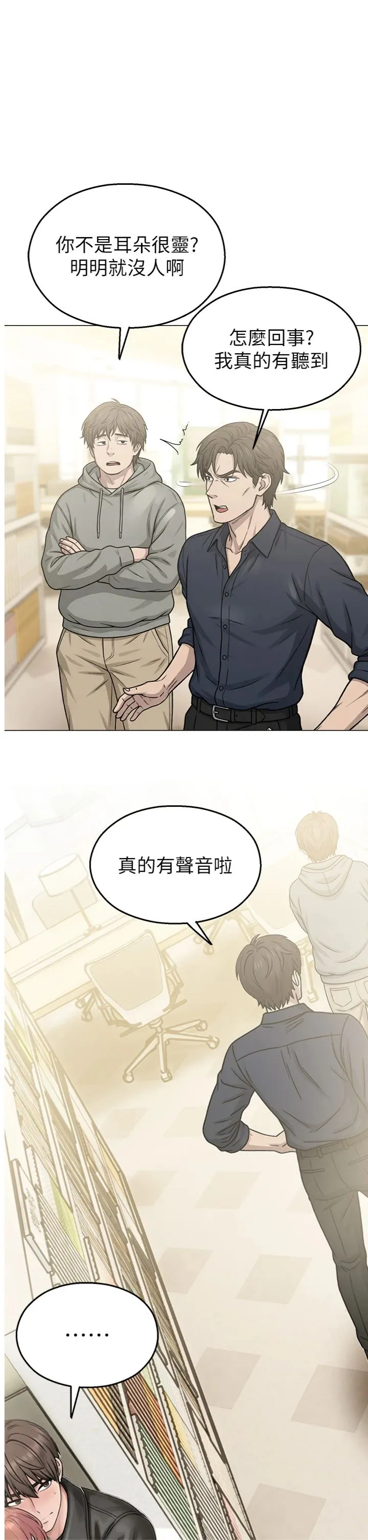 校园禁播角落 第33話 - 兩個女人同時求歡 第 1 页
