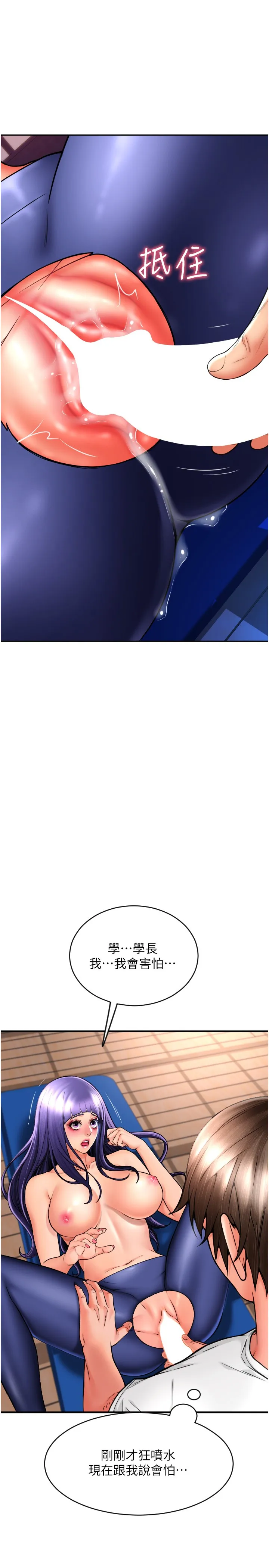 请用啪支付 第40話 - 爆發噴泉的學妹 第 1 页