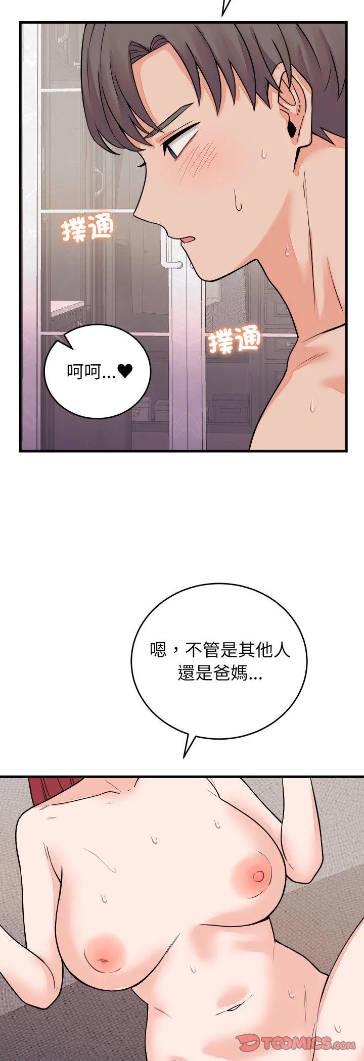 少爷的替身 第46話 第 3 页