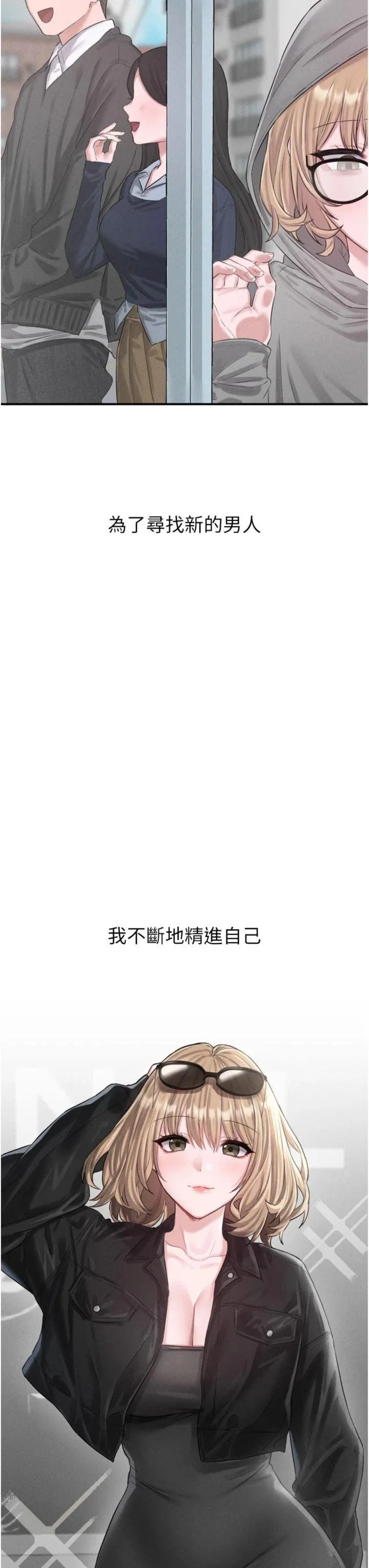 男人配额制 第5話 - 面試結束，開始工作 第 3 页