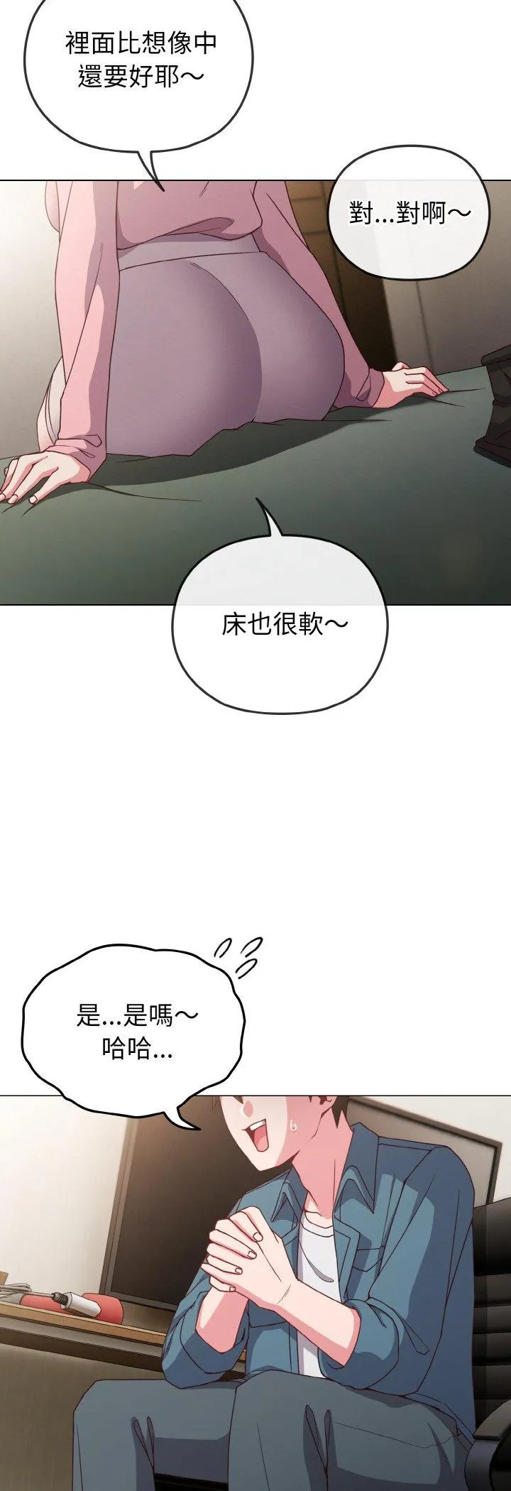 恋上年上的她 第4話 第 3 页