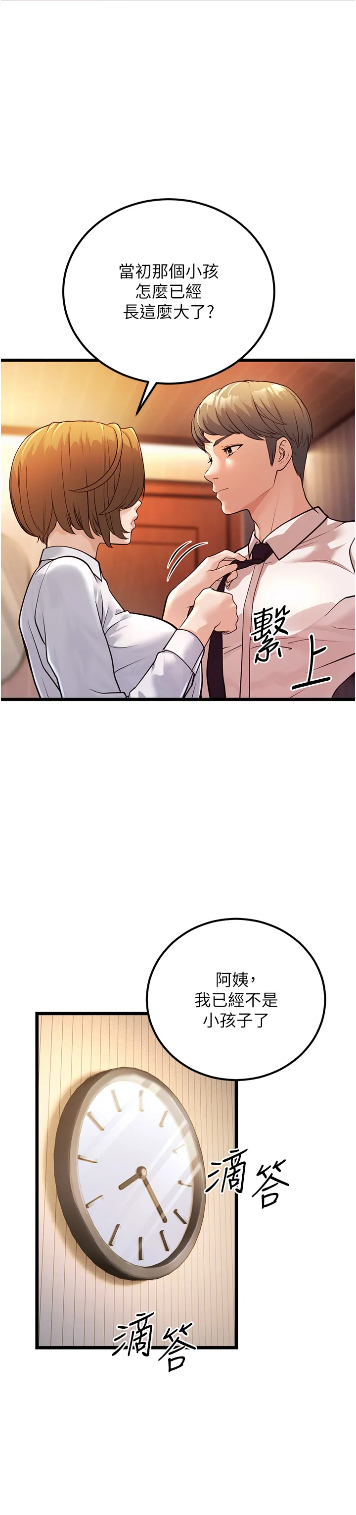 幼齿小阿姨 第2話 - 你對阿姨勃起了? 第 64 页