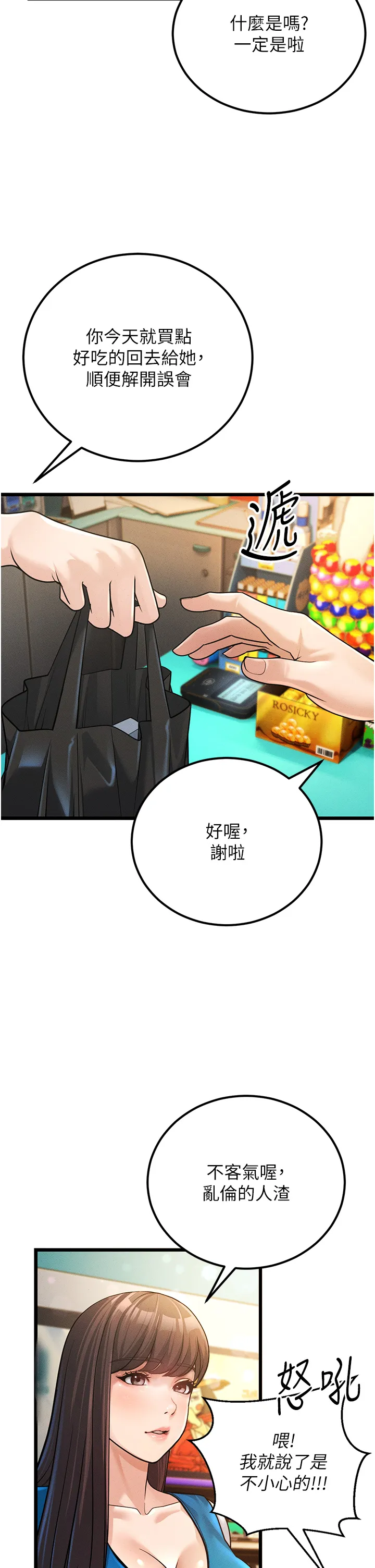 幼齿小阿姨 第2話 - 你對阿姨勃起了? 第 19 页
