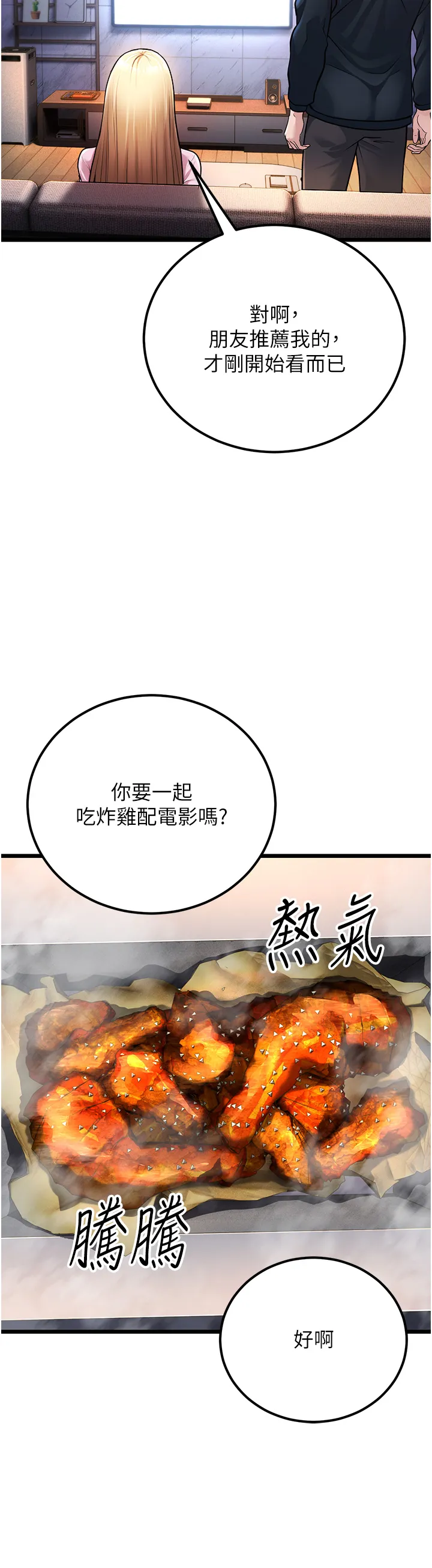 幼齿小阿姨 第2話 - 你對阿姨勃起了? 第 61 页