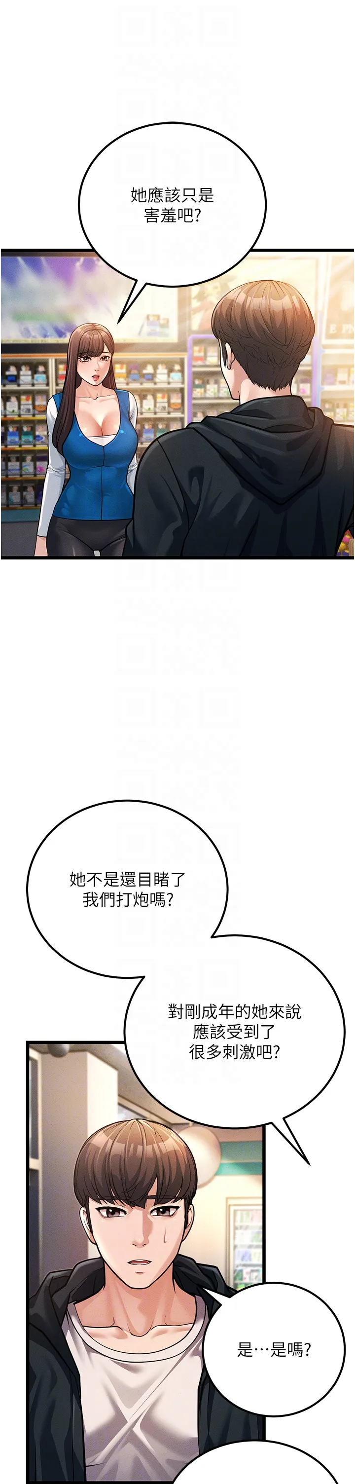 幼齿小阿姨 第2話 - 你對阿姨勃起了? 第 18 页