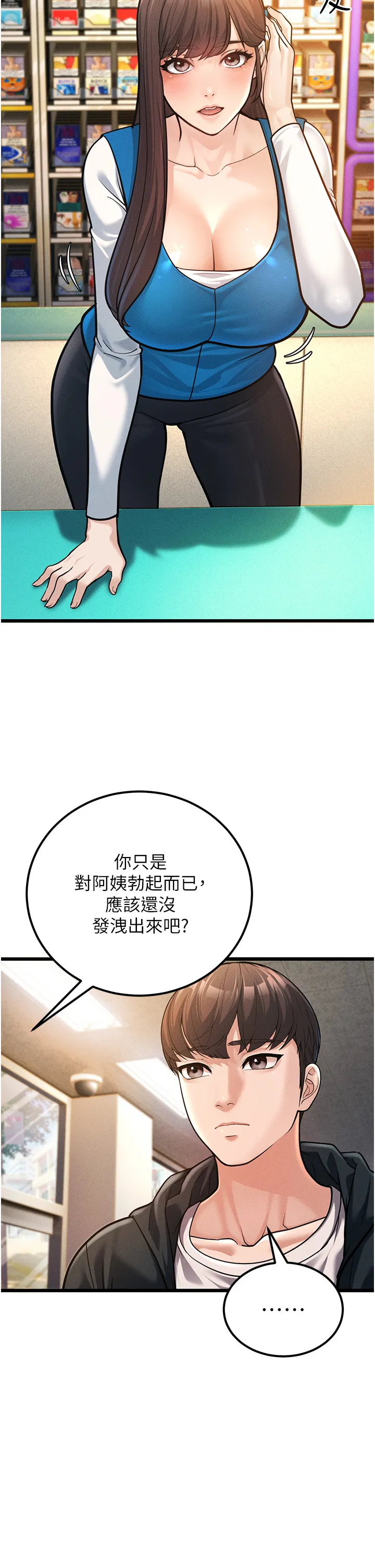 幼齿小阿姨 第2話 - 你對阿姨勃起了? 第 21 页