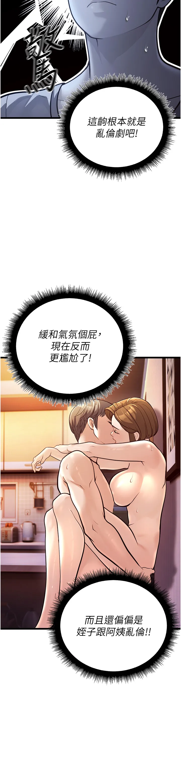 幼齿小阿姨 第2話 - 你對阿姨勃起了? 第 67 页
