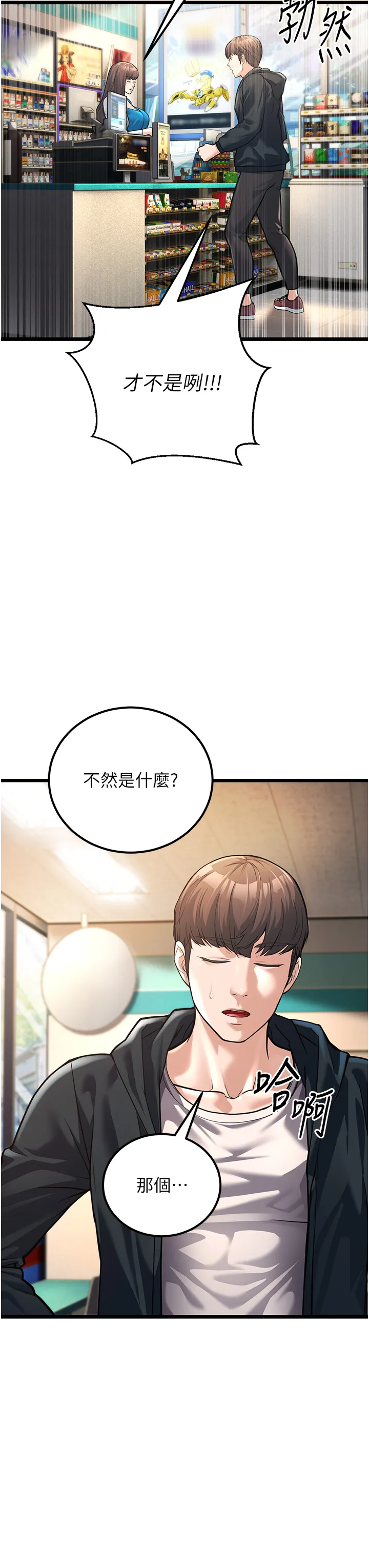 幼齿小阿姨 第2話 - 你對阿姨勃起了? 第 3 页