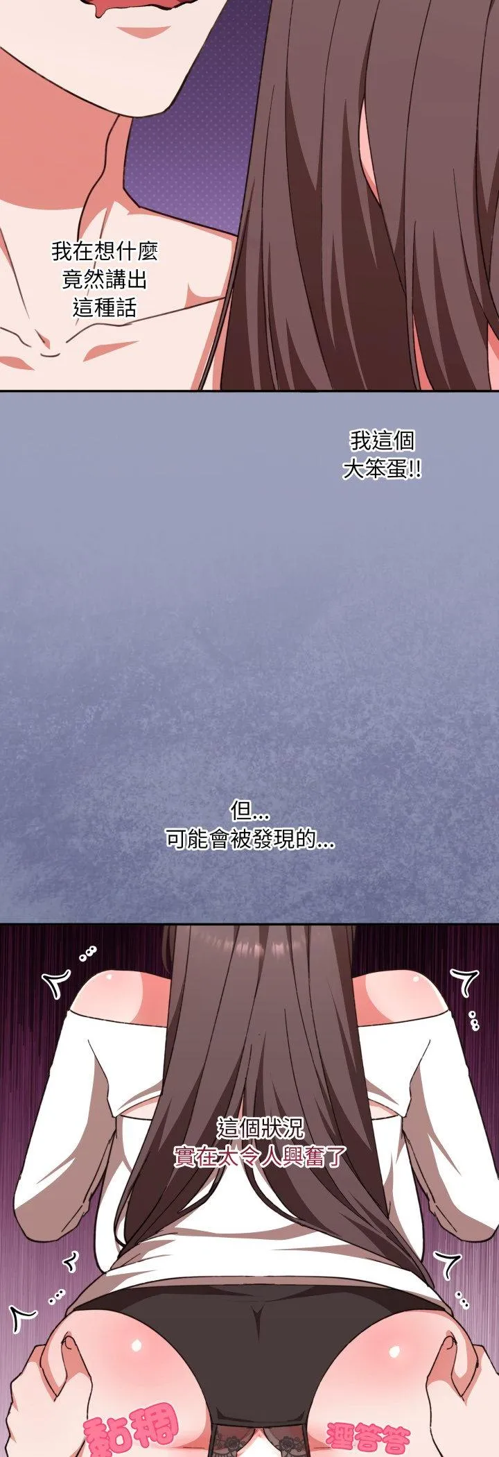 扑通扑通终极密码 第7話 第 3 页