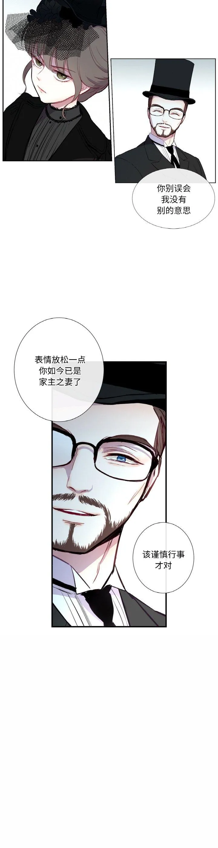 吉赛儿之血 第1話 第 4 页