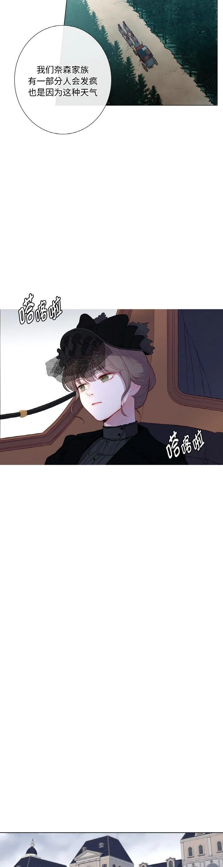 吉赛儿之血 第1話 第 6 页
