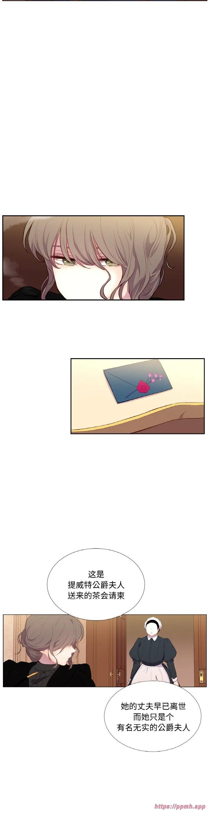 吉赛儿之血 第1話 第 15 页