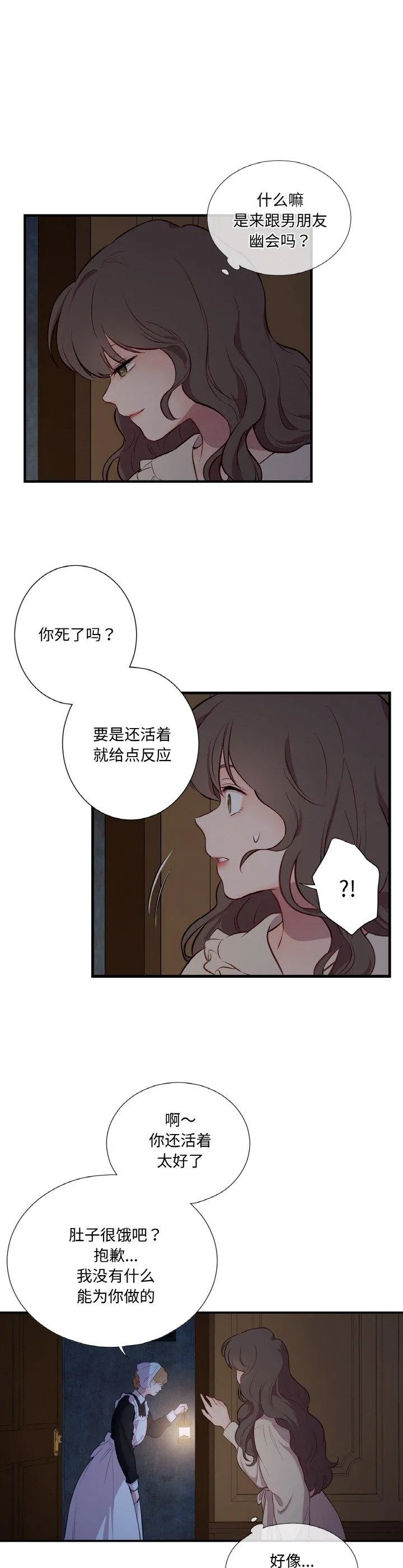 吉赛儿之血 第1話 第 31 页