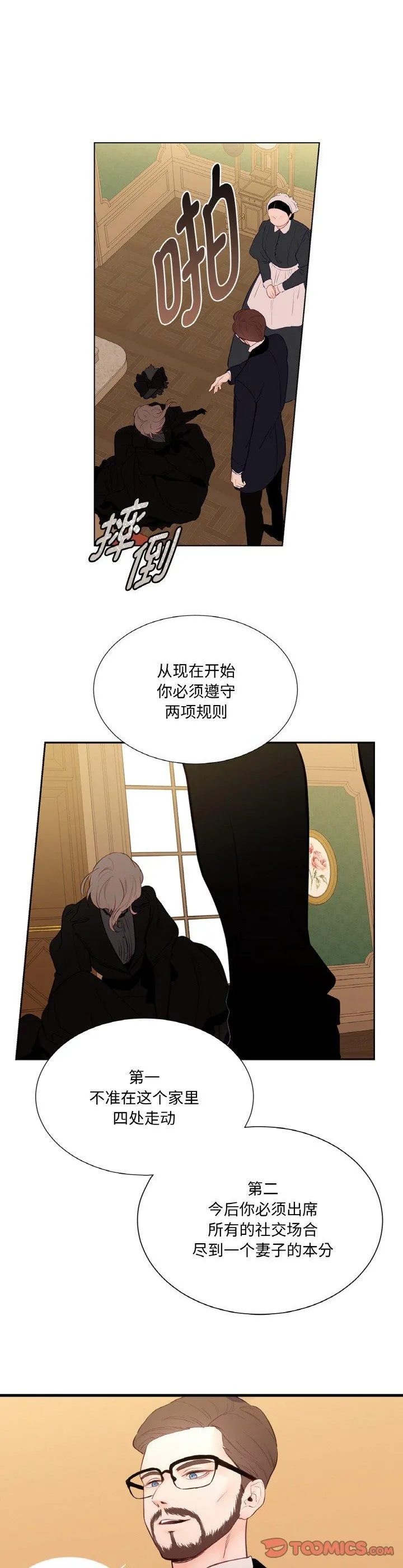 吉赛儿之血 第1話 第 12 页