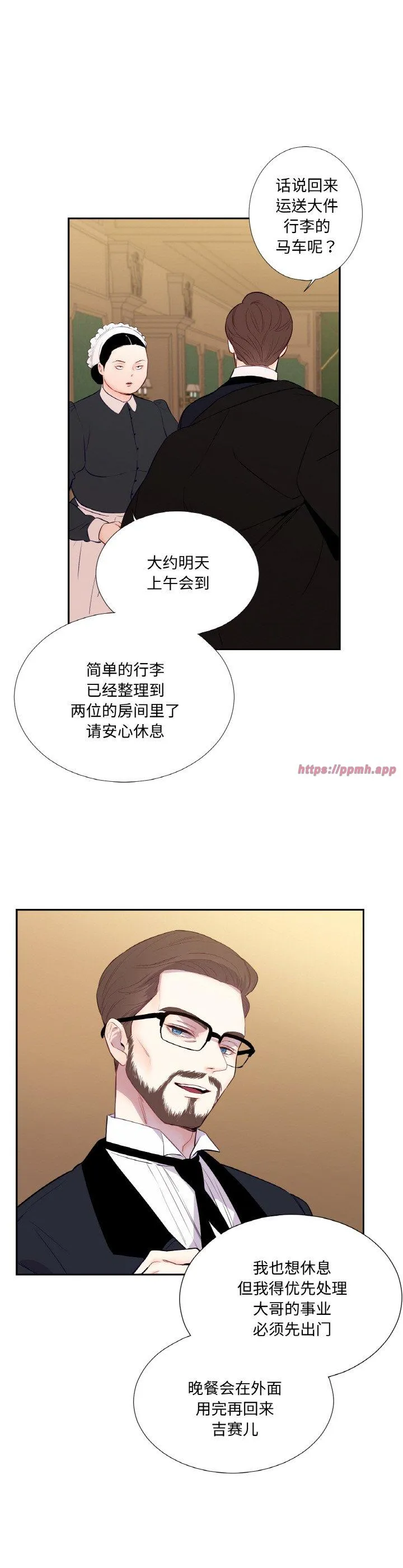吉赛儿之血 第1話 第 8 页