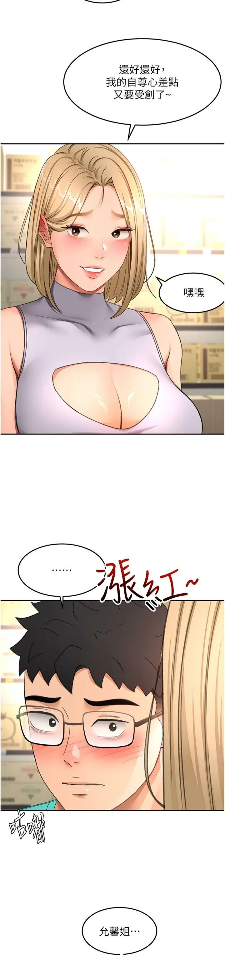 顶加套房的春天 第56話 - 容易心軟的鄰家姐姐 第 3 页