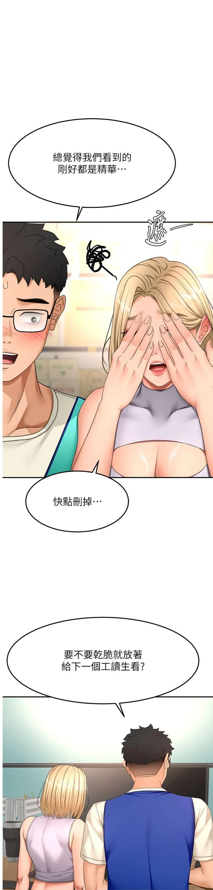 顶加套房的春天 第56話 - 容易心軟的鄰家姐姐 第 1 页
