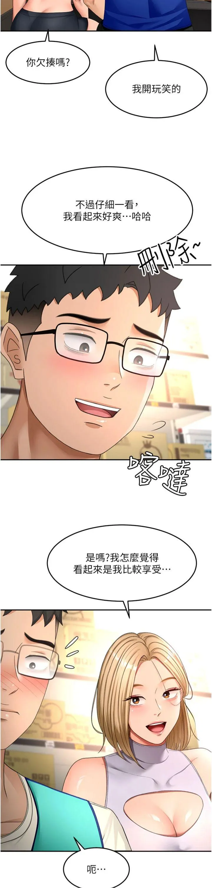 顶加套房的春天 第56話 - 容易心軟的鄰家姐姐 第 2 页
