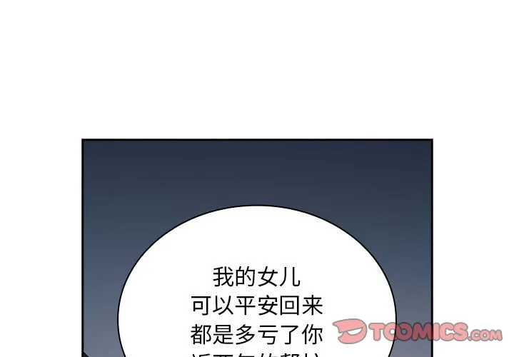 不请自来的未婚妻 第83話 第 3 页