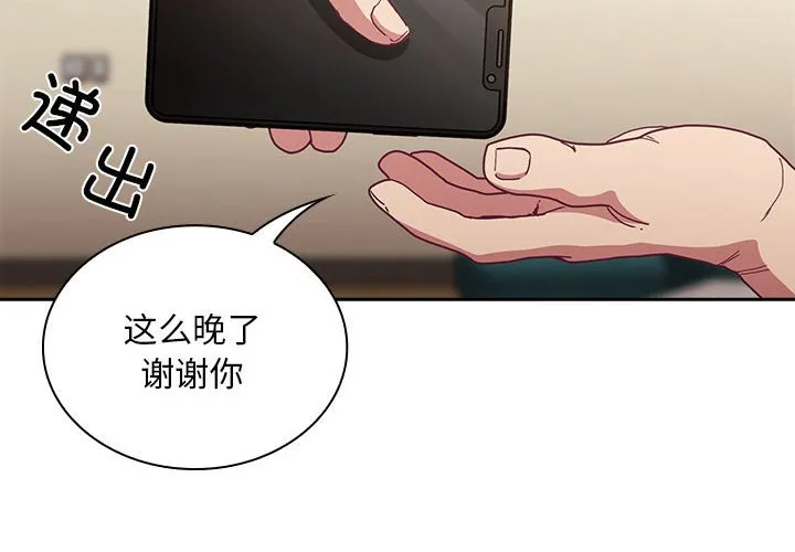 不请自来的未婚妻 第83話 第 2 页