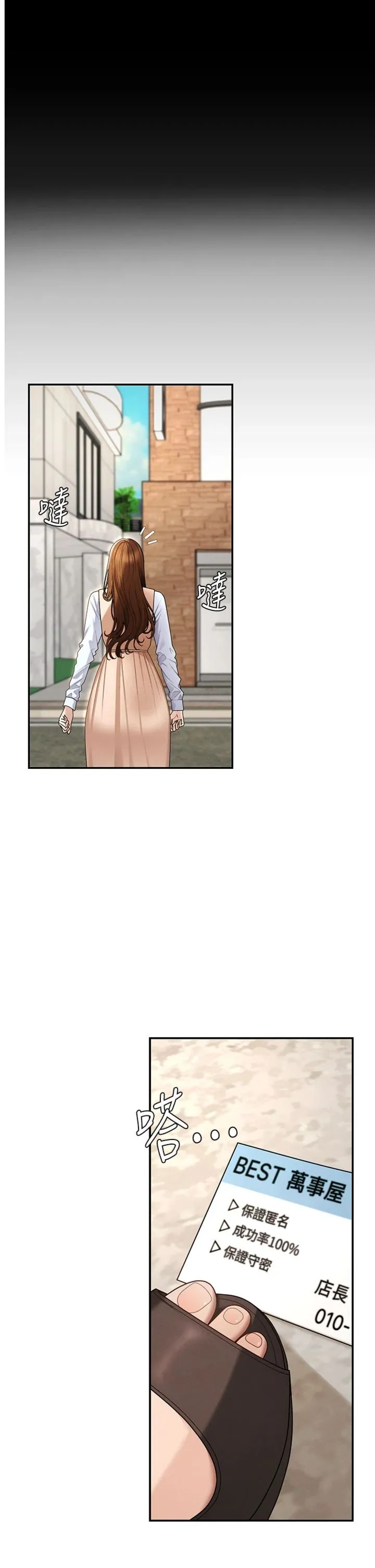 肉体审判 第47話 - 渴望被填滿的慾望 第 1 页