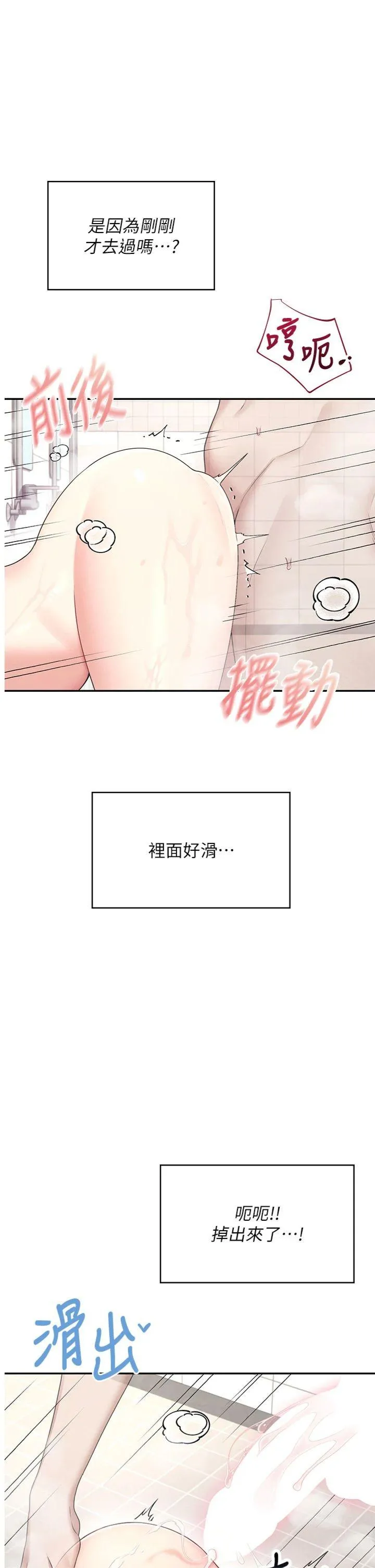飞机杯女神连线中 第36話 - 喉嚨裡都是祢滿滿的精華♥ 第 1 页
