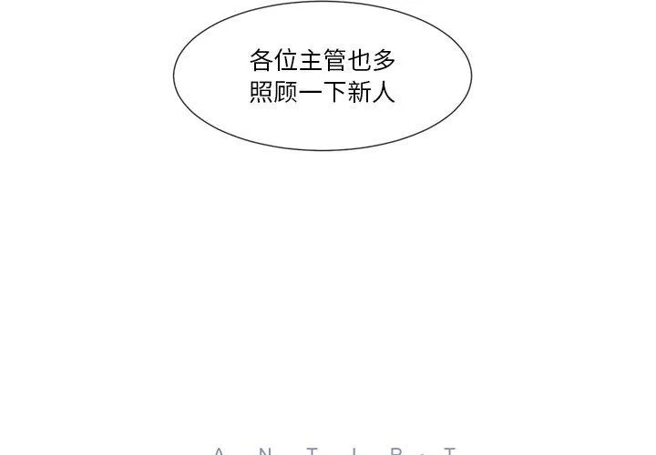 无法抗拒的私教 第36話 第 3 页