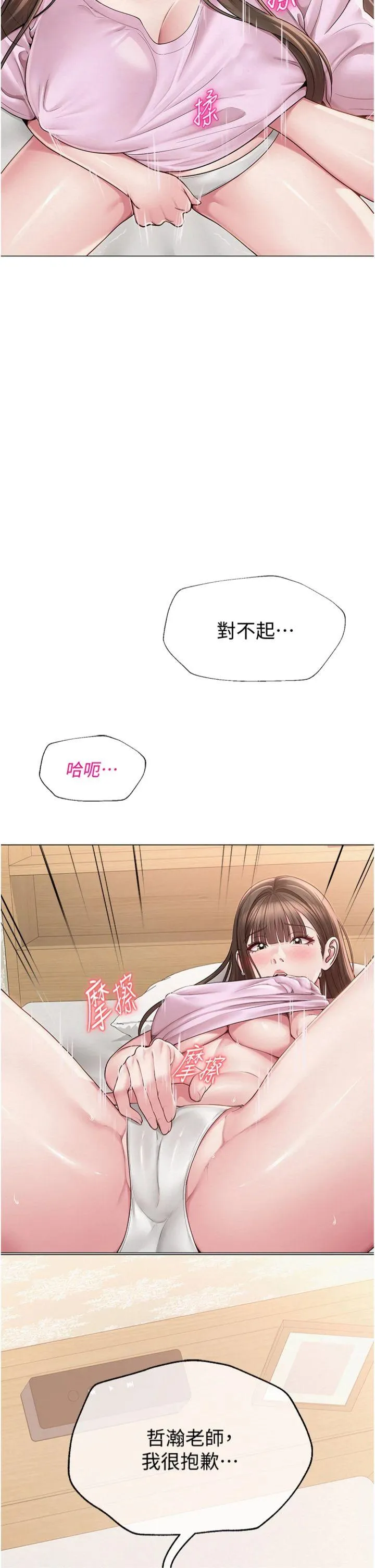 网红女老师 第23話 - 學實習老師手淫 第 2 页