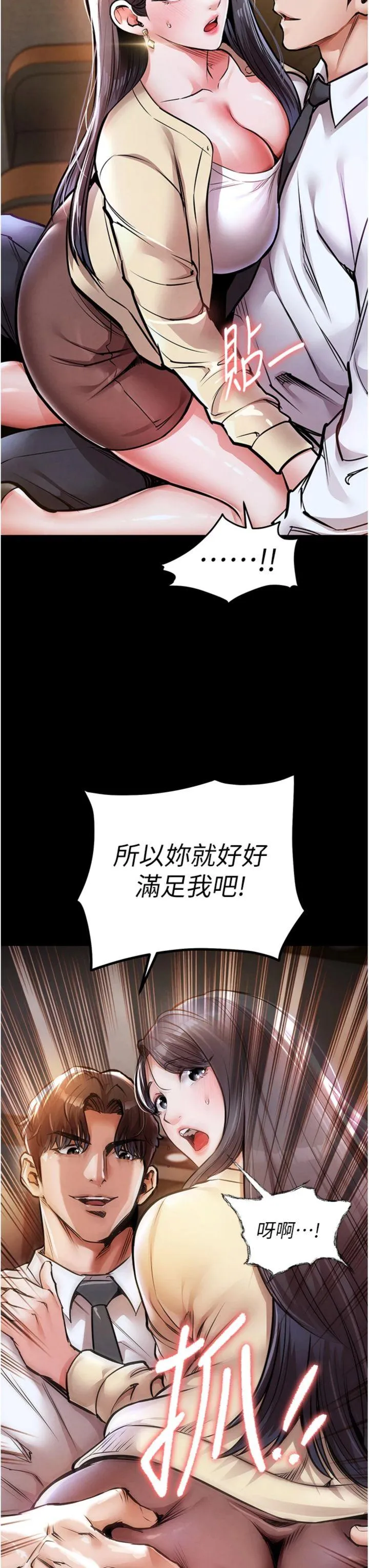 衣锦还乡 第7話 - 對新秘書深喉嚨 第 3 页