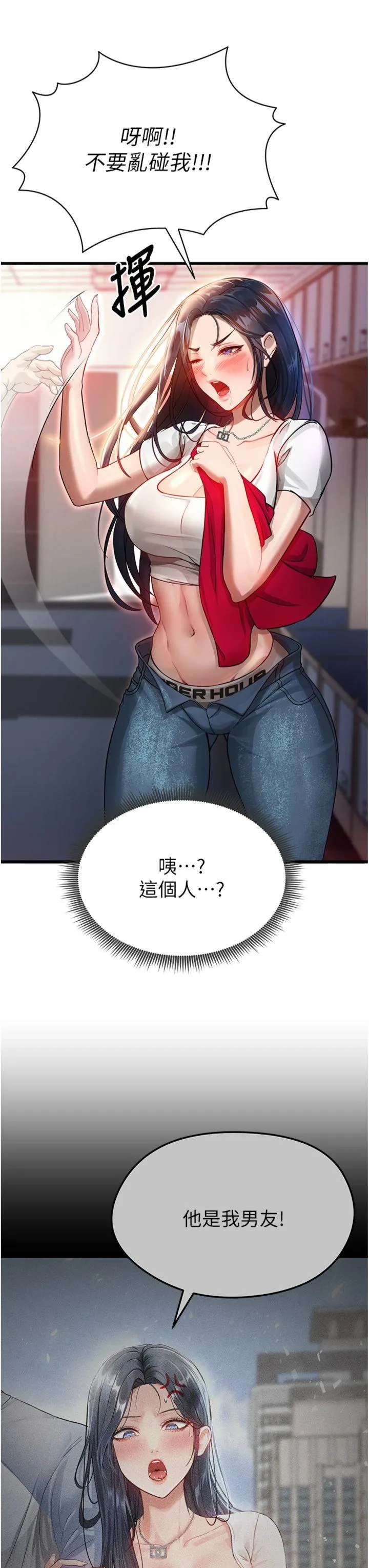 足球型男脱单指南 第3話 - 今晚要跟我一起嗨嗎? 第 3 页