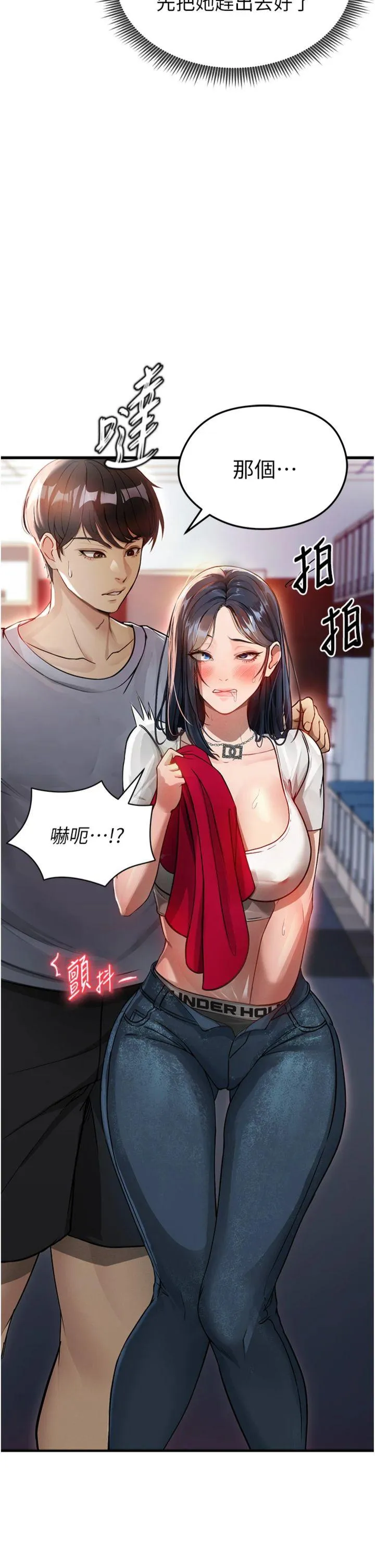 足球型男脱单指南 第3話 - 今晚要跟我一起嗨嗎? 第 2 页