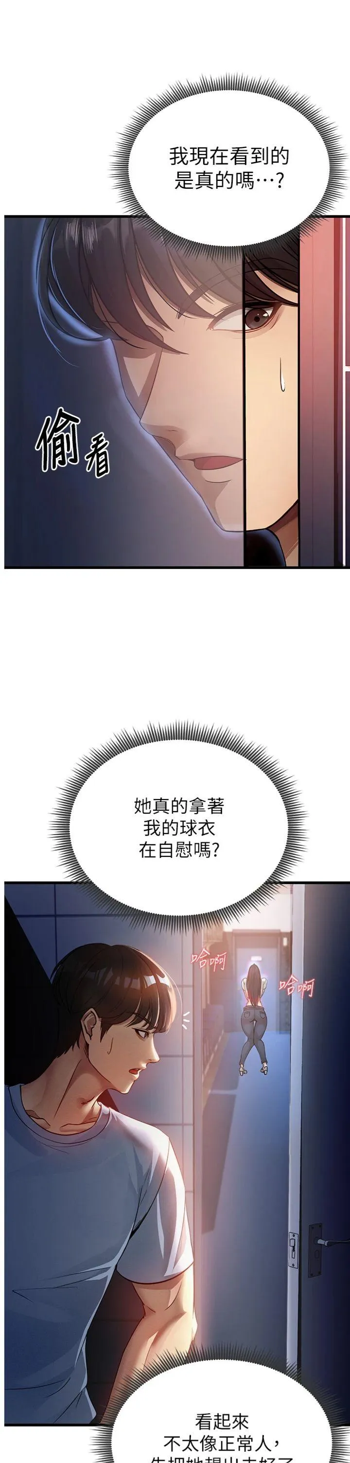 足球型男脱单指南 第3話 - 今晚要跟我一起嗨嗎? 第 1 页