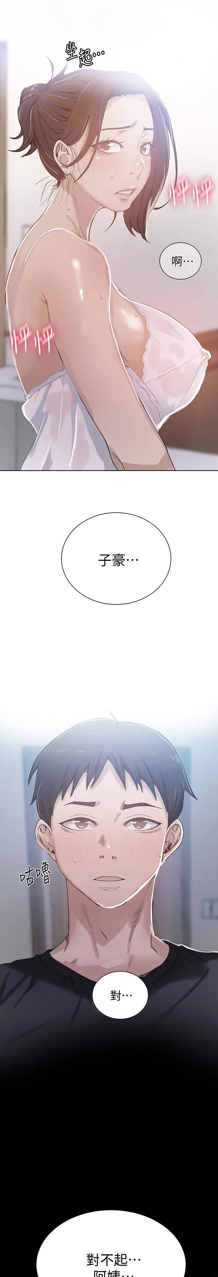 秘密教学 第19話-恩愛阿姨，可以跟妳做吧 第 1 页