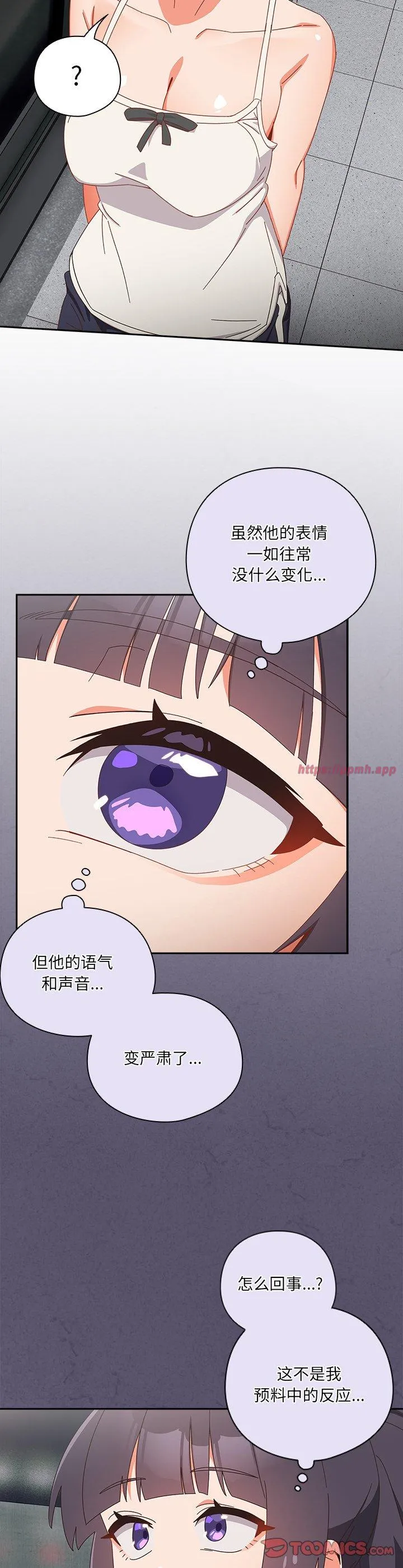 与众不同的兄妹 第19話 第 3 页